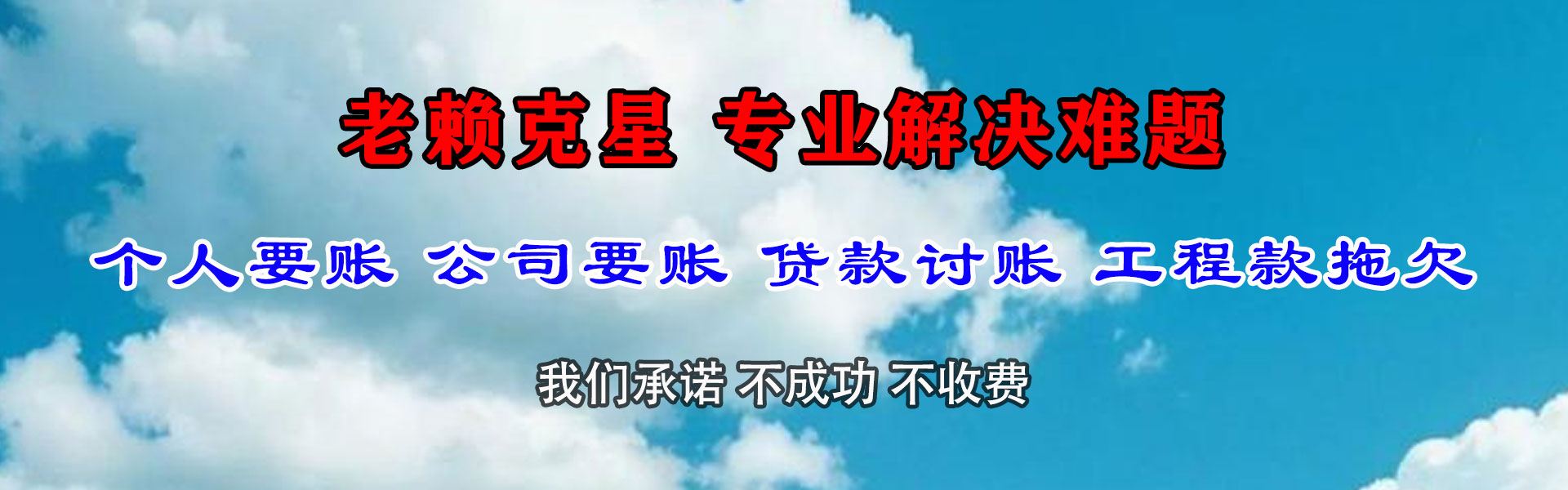 连城清债公司